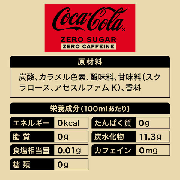 コカ・コーラ ゼロカフェイン 1.5L 1セット（12本） - アスクル