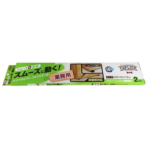 たぬき 希少 和気産業 家具のスベリ材 業務用 690×63×12mm 2個入 Cwe-038 1箱 工業用素材