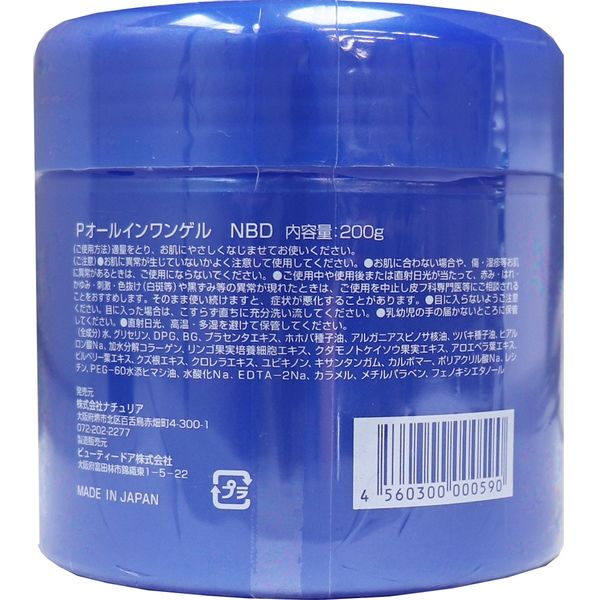 ナチュリア プラセンタ オールインワンゲルクリーム 200g 200g