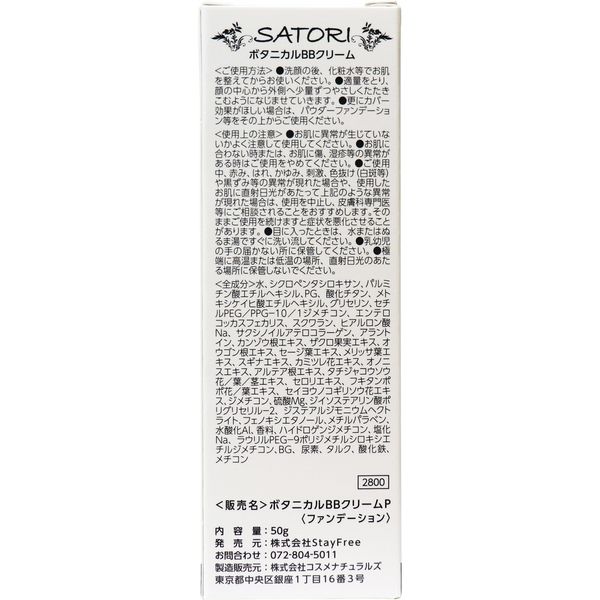 SATIRI ボタニカルBBクリーム 50g×2個 - BBクリーム