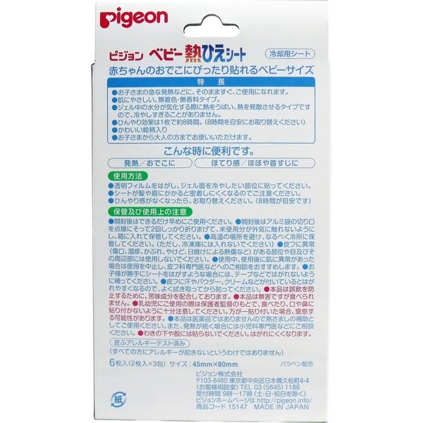 ピジョン 熱ひえシート （ベビー用冷却シート） 6枚入 6枚入×10