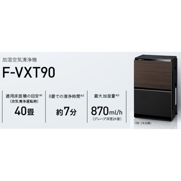 パナソニック 加湿空気清浄機 F-VXT90-TM 1台