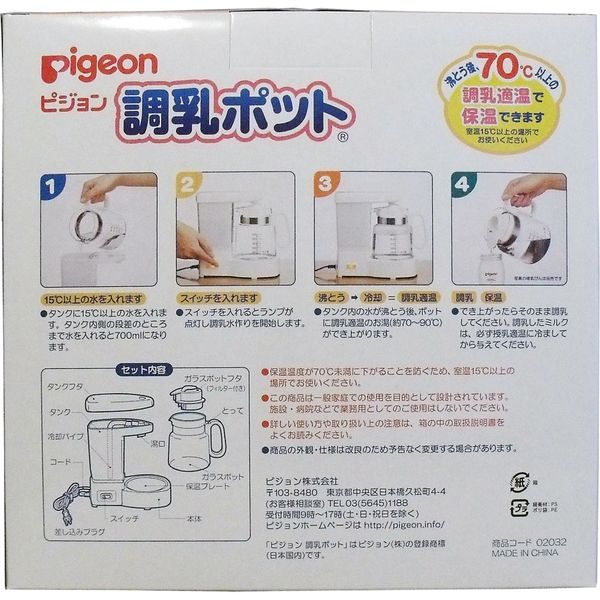 ピジョン 調乳ポット　かんたんミルクづくり　1台（直送品）