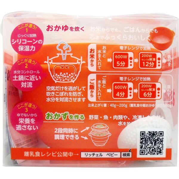 リッチェル 離乳食シリコンスチーマー 1セット入×2セット（直送品