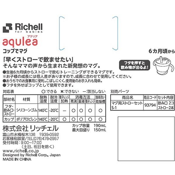 リッチェル アクリア コップでマグ ストロータイプR ピンク　1個入×5セット（直送品）