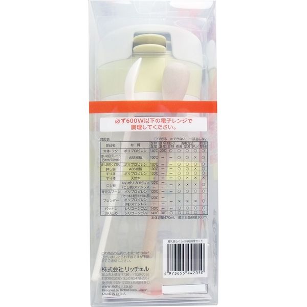 リッチェル 離乳食らくらく時短調理セット 1セット入×3セット（直送品