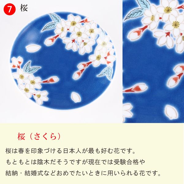 青郊 【九谷焼】縁起豆皿コレクション 吉祥 桜 KSO-309-2p 2個