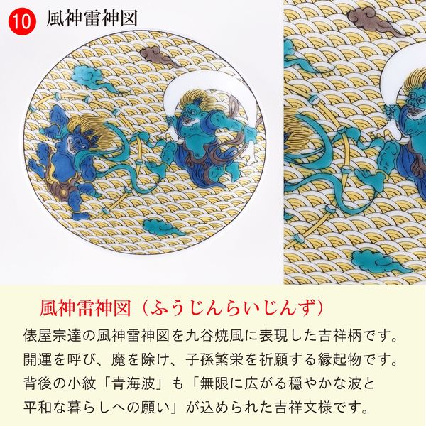 青郊 【九谷焼】縁起豆皿コレクション 吉祥 風神雷神図 KSO-312-8p 8個（直送品）