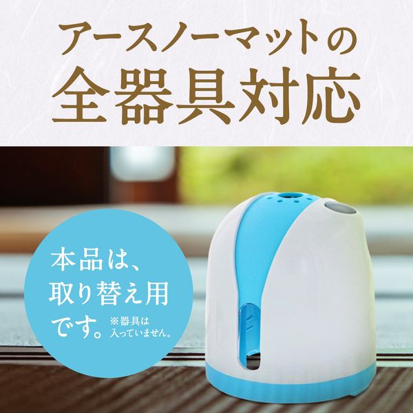 蚊 駆除 蚊取り器 アースノーマット 取替えボトル 120日用 無