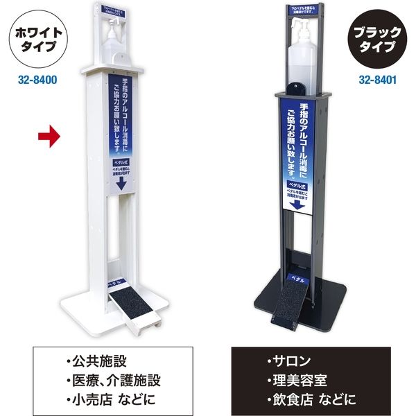 消毒液スタンド 足踏み式 消毒液ポンプスタンド ペダル式 非接触