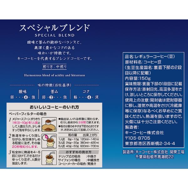 コーヒー豆】キーコーヒー KEY DOORS＋ スペシャルブレンド (LP) 1