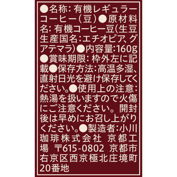 コーヒー豆】小川珈琲 有機珈琲フェアトレードモカブレンド豆 1セット