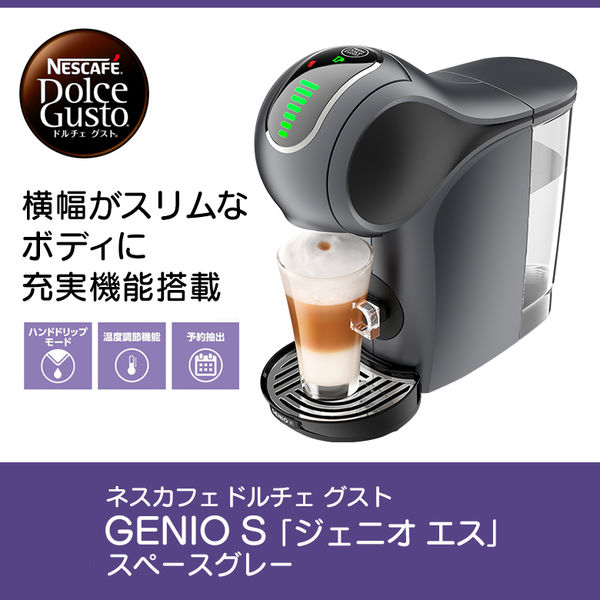 ネスカフェ ドルチェ グスト GENIO S （ジェニオ エス） スペースグレー 1台 ネスレ日本
