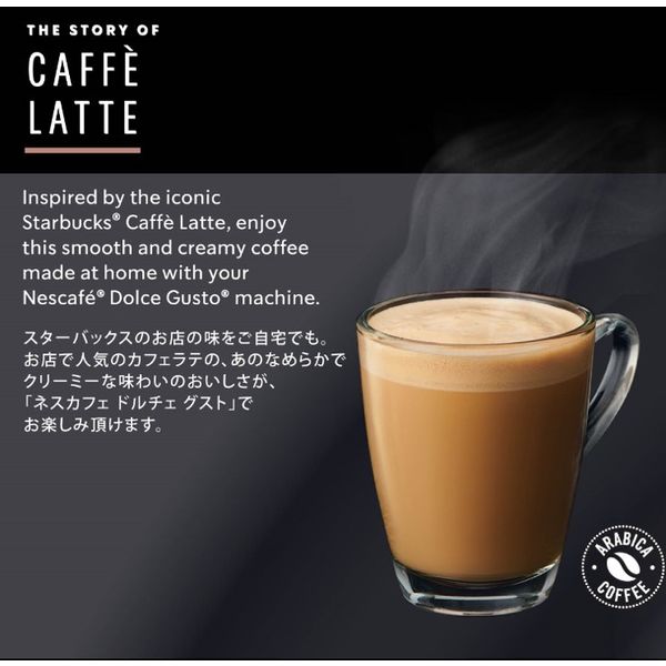 スターバックス ドルチェグスト専用カプセル カフェラテ 1箱（12杯分 