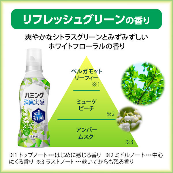 ハミング消臭実感 リフレッシュグリーンの香り 本体 510mL 1個 柔軟剤 花王