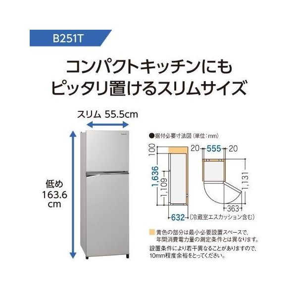 パナソニック 冷凍冷蔵庫 NR-B251T-SS 1台