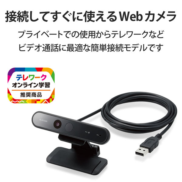 ELECOM顔認証対応Webカメラ200万画素UCAM-CF20FBBKブラック 41ZU3PnNaDL.jpg