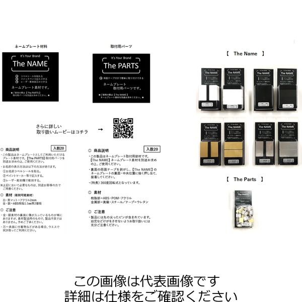 キョウリツサインテック The PARTS ネームプレート取付部品 回転