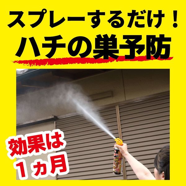 巣まで全滅 ハチ アブ用ハンター 510mL 15m噴射 蜂 駆除 殺虫剤 対策