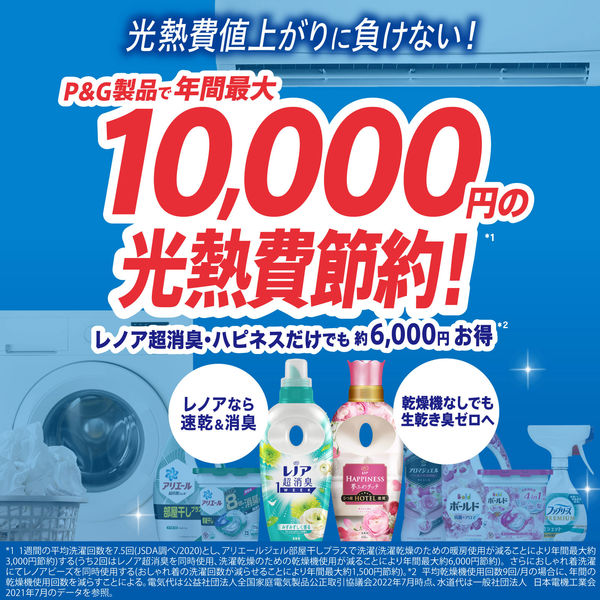 レノア 超消臭1week フレッシュグリーン 本体 1個 柔軟剤 P＆G - アスクル