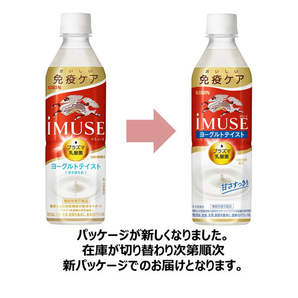 機能性表示食品】キリンビバレッジ iMUSE＜イミューズ＞プラズマ乳酸菌