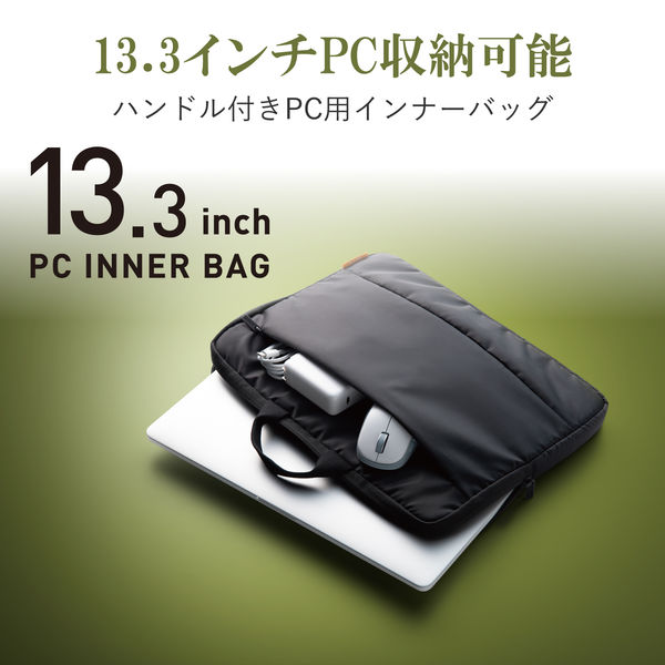 インナーバッグ パソコンバッグ ～13.3インチ 取っ手付 軽量 小物入れ ポケット付 ブラック BM-IBH13BK エレコム 1個