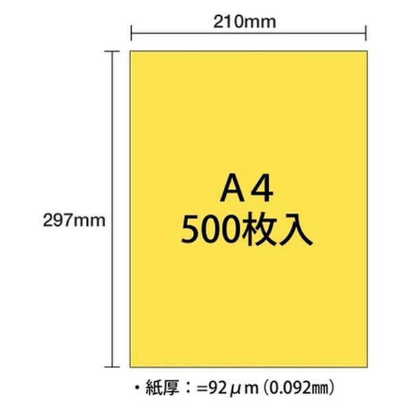 マルチカラー紙 CW-620C A4黄色500枚