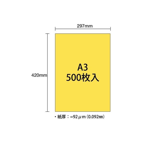 大王製紙 マルチカラー紙 CW-640C A3黄色500枚 1冊（直送品） - アスクル