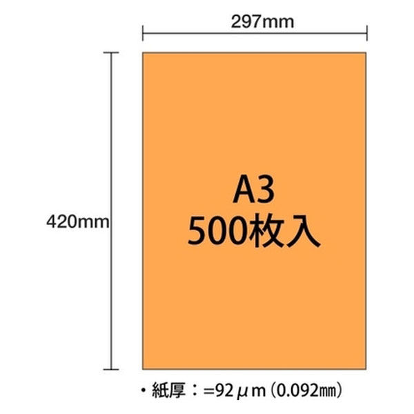 大王製紙 マルチカラー紙 CW-640C A3オレンジ500枚 1冊（直送品