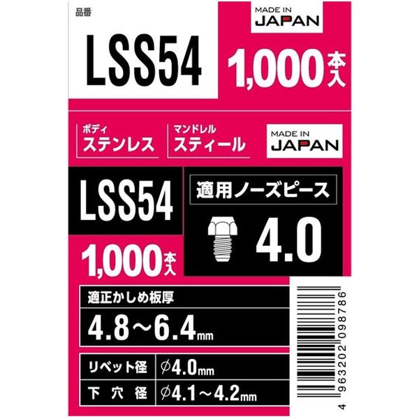 ブラインドリベット（丸頭）LSS54 1箱（1000本） ロブテックス（直送品） - アスクル