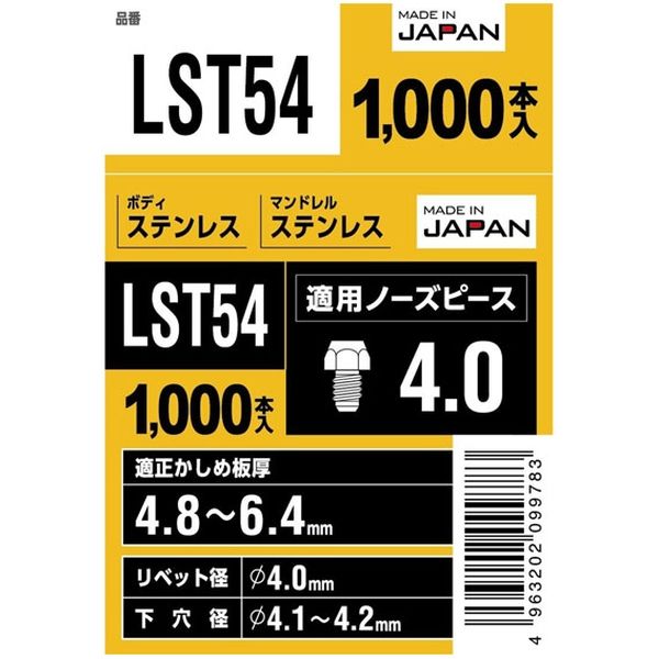 ブラインドリベット（丸頭）LST54 1箱（1000本） ロブテックス（直送品） - アスクル