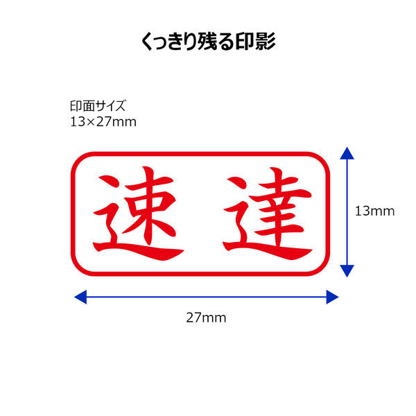 シヤチハタ ビジネス印 キャップレスＡ型 赤 速達 ヨコ X2-A-001H2 1個