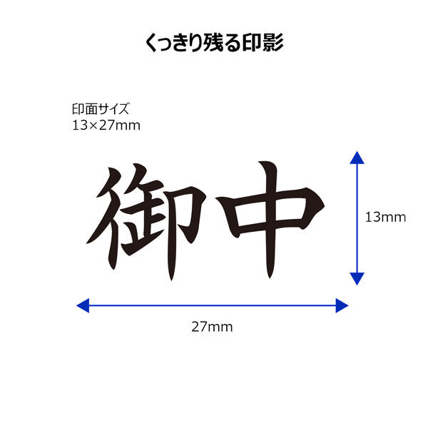 シヤチハタ ビジネス印 キャップレスＡ型 黒 御中 ヨコ X2-A-005H4 1個