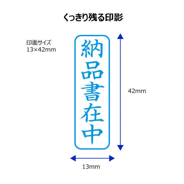 シヤチハタ ビジネス印　キャップレスＢ型　藍　納品書在中　タテ X2-B-012V3 1個（取寄品）
