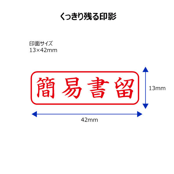 シヤチハタ ビジネス印 キャップレスＢ型 赤 簡易書留 ヨコ角丸枠 X2-B