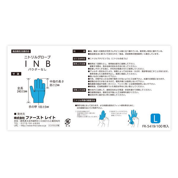 ファーストレイト ニトリルグローブ INB ブルー 粉なし L 100枚