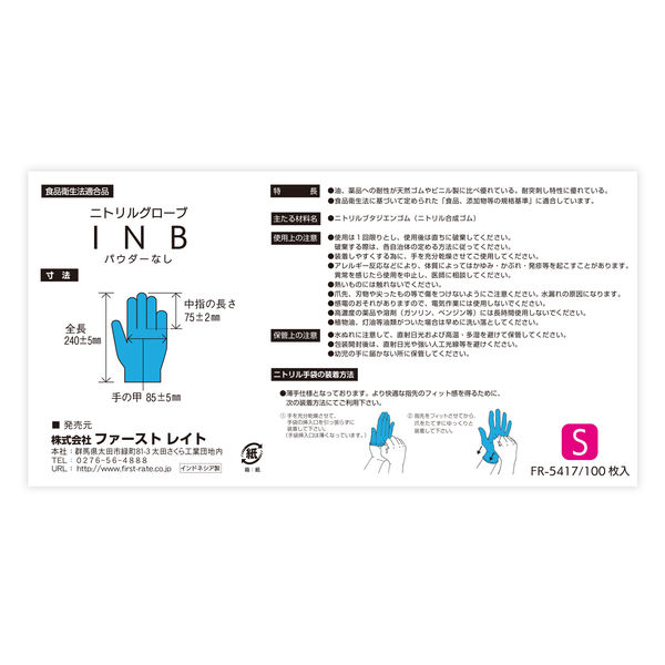 断捨離まる プロフ必読！　写真のRとSとU-900値引き ファーストレイト ニトリルグローブ INB ブルー 粉なし S 100枚