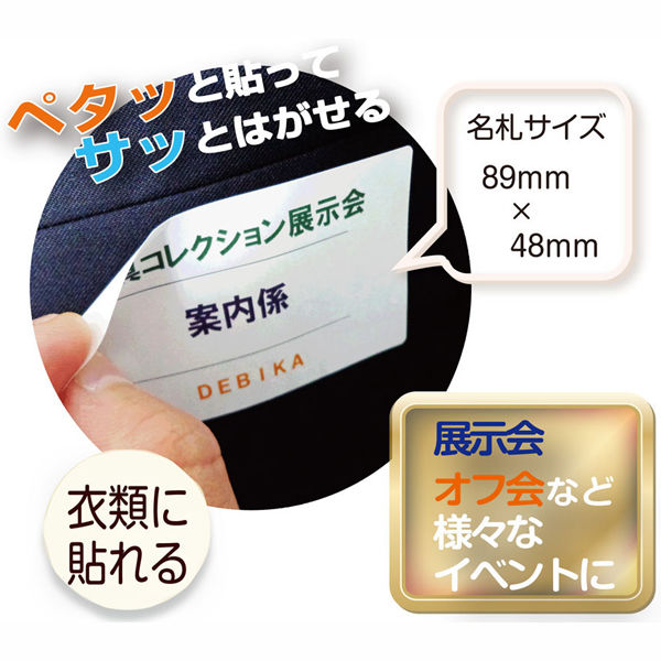 驚きの安さ デビカ 貼ってはがせる名札 W-A4 白 060610 10袋 - アスクル 事務用品