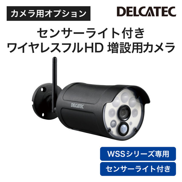 増設用ワイヤレスフルHDカメラ | 製品情報 | DXアンテナ