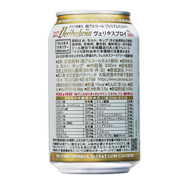 ノンアルコールビール ヴェリタスブロイ ＰＵＲＥ＆ＦＲＥＥ 330ml×24缶 - アスクル