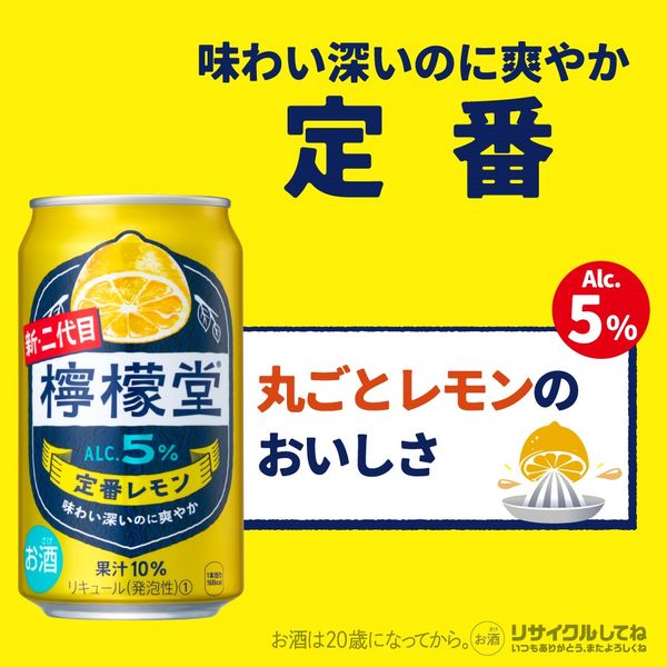 檸檬堂　数量限定特別仕込み　350ml 24本×2ケース(48本) 新・二代目 「檸檬堂」 レモン濃いめ （350ml×24本） 1ケース