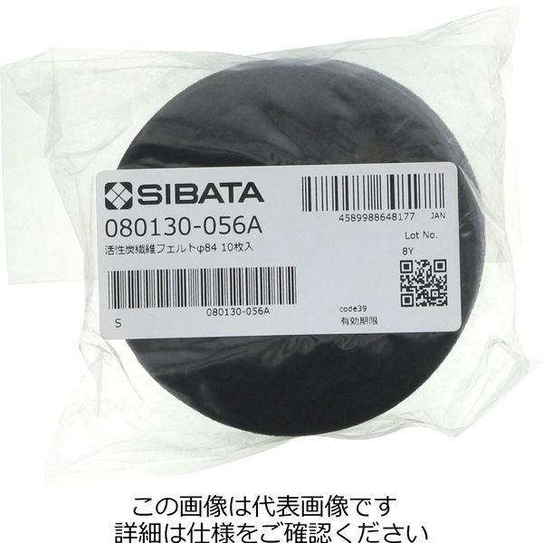 柴田科学 活性炭繊維フェルト 10個入 1セット（10個） 080130-056A（直送品） - アスクル