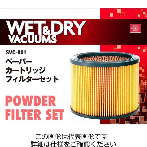 藤原産業 SK11 カートリッジフィルターセットSVCー001 SVC-001 1