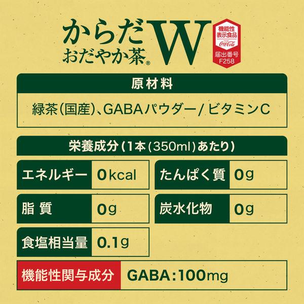 機能性表示食品】からだおだやか茶W 350ml 1箱（24本入） - アスクル