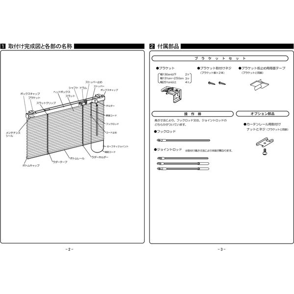 ニチベイ Sシリーズ ヨコ型ブラインド 右操作 ロッド長さ1050mm SAS-25 幅900×高さ1000mm ホワイト 1台（直送品）