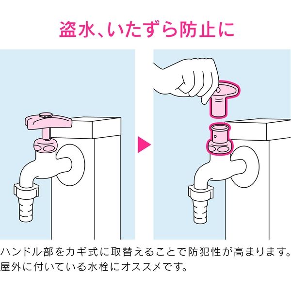 カクダイ GA-HG007 共用水栓上部イタズラ防止 1個（直送品） アスクル