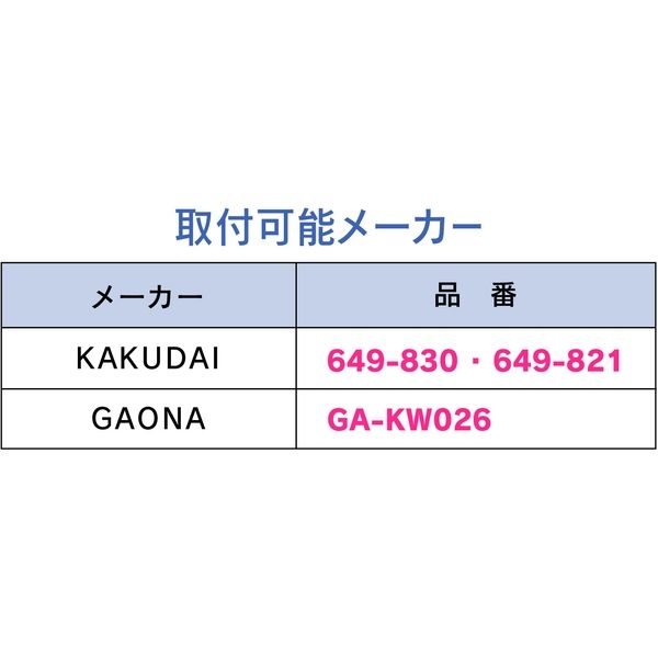 カクダイ GA-KW027 蛇口ロック 専用カギ 1個（直送品） - アスクル