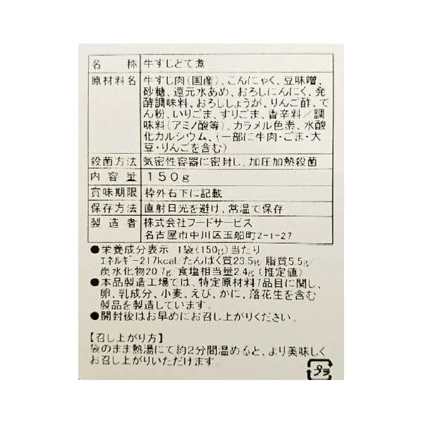 どて煮。 博多屋台風牛すじどて煮125g×2パック ｜ありがとうショップ 九州