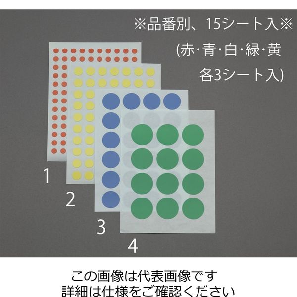 エスコ φ16mm / 360片 カラーラベルシール EA956VC-3 1セット(10800片 