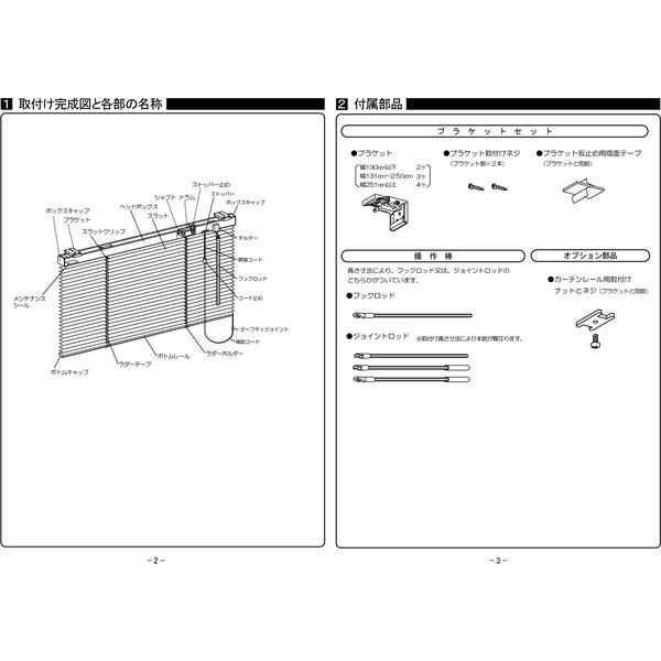 ニチベイ Sシリーズ ヨコ型ブラインド 右操作 ロッド長さ1050mm SAS-25 幅1090×高さ2300mm ホワイト 1台（直送品）